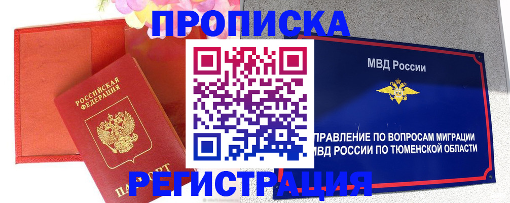 прописка ребенка в Нижнем Новгороде